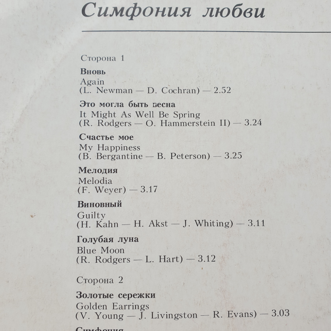 Пластинка виниловая СССР Симфония любви. Франсис Гойя, советская, винтаж. Картинка 3